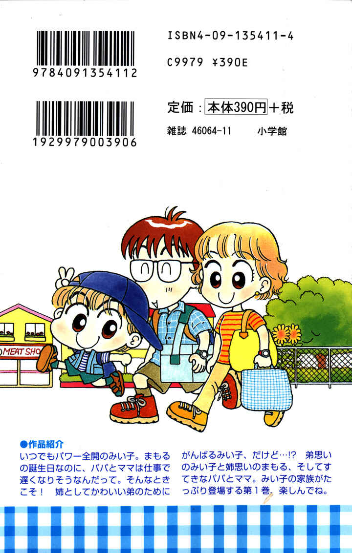 Page 3 Chapter 1 Miiko Desu!