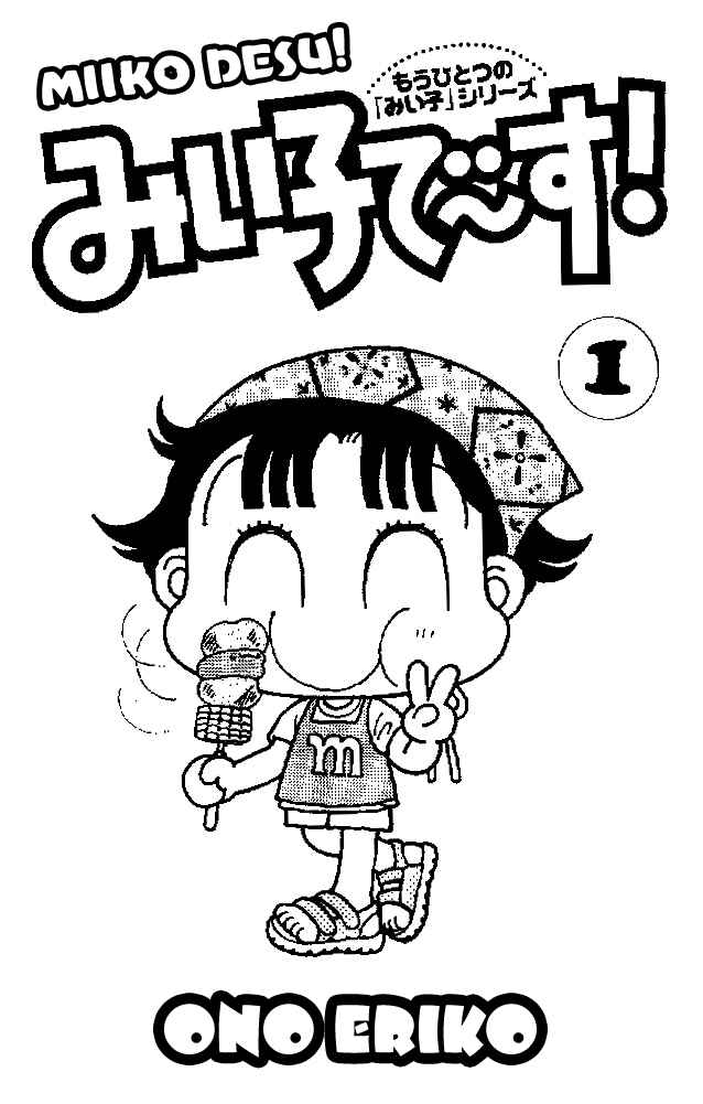 Page 4 Chapter 1 Miiko Desu!