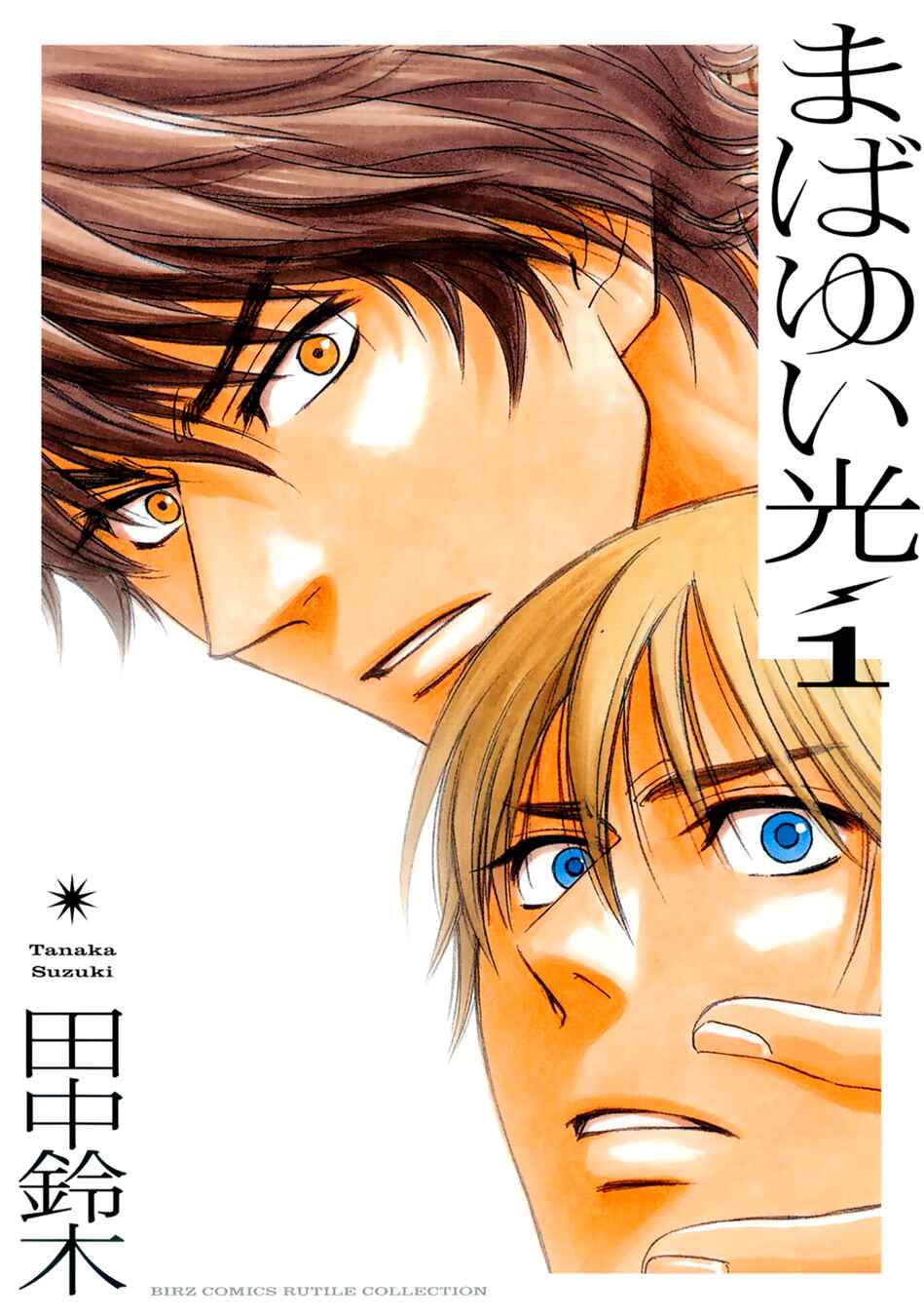 Page 3 Chapter 0 Mabayui Hikari