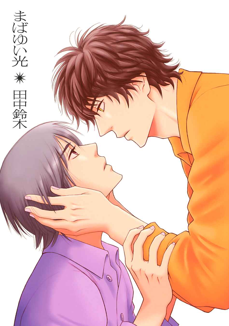 Page 4 Chapter 8 Mabayui Hikari