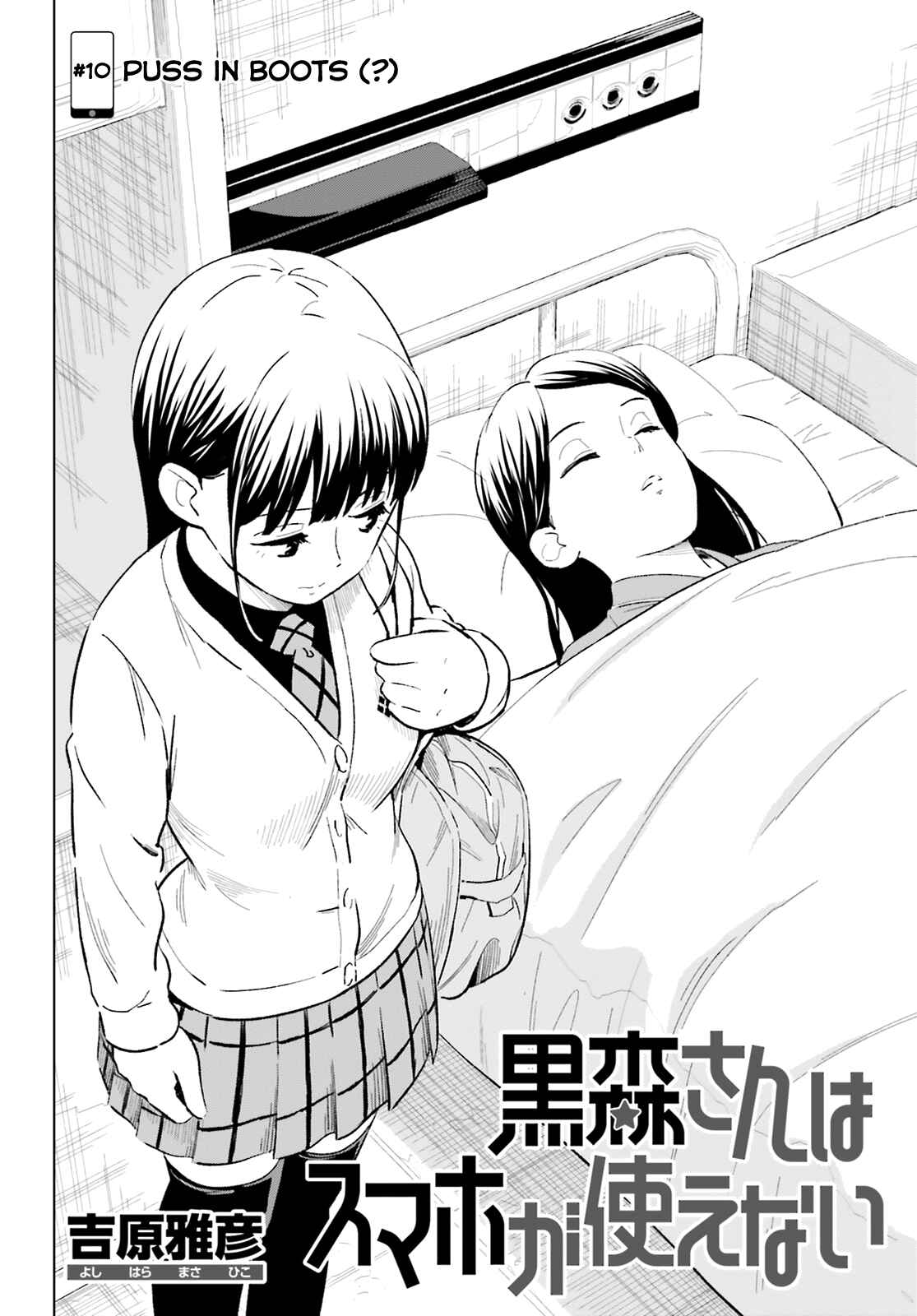 Page 2 Chapter 10 Kuromori-san wa Smartphone ga Tsukaenai