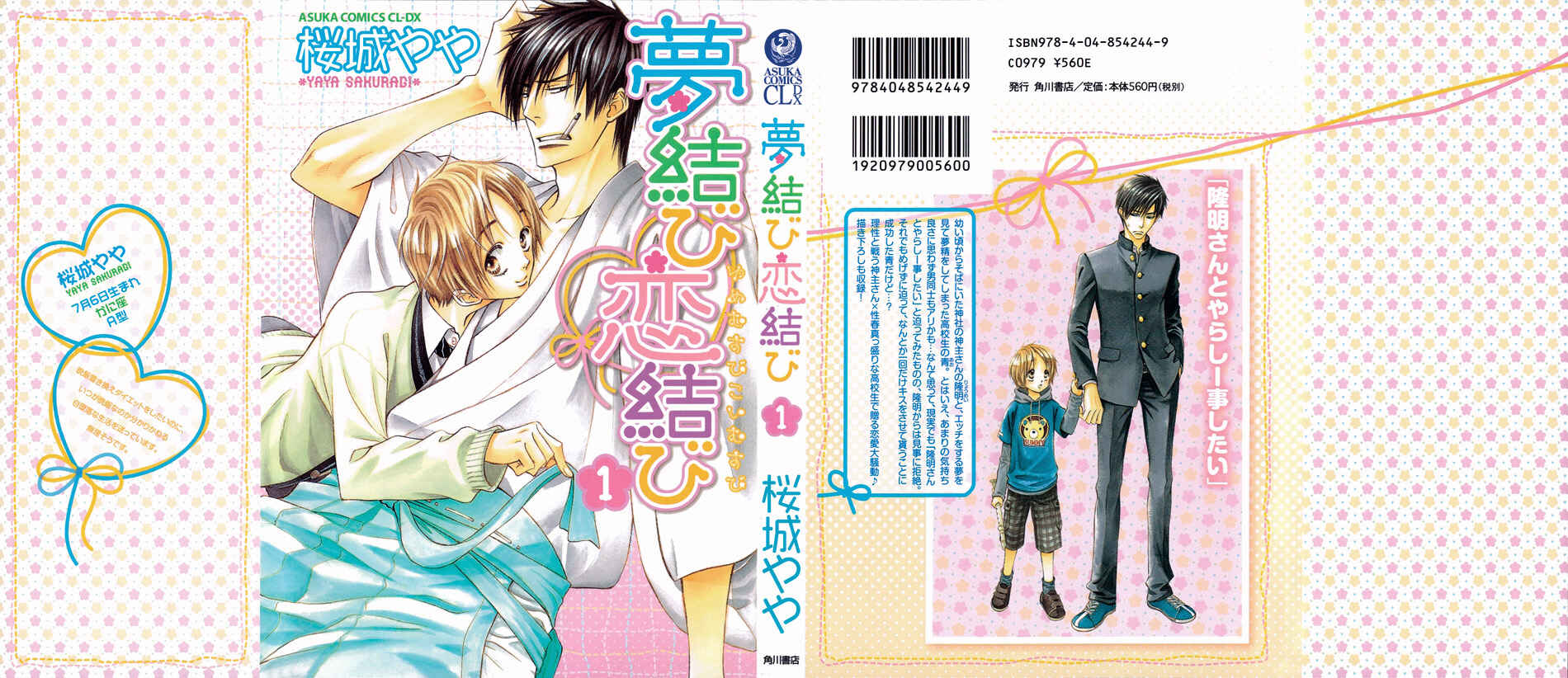 Page 5 Chapter 4.5 Yume Musubi, Koi Musubi
