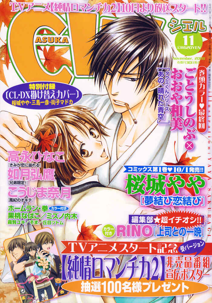 Page 3 Chapter 6 Yume Musubi, Koi Musubi