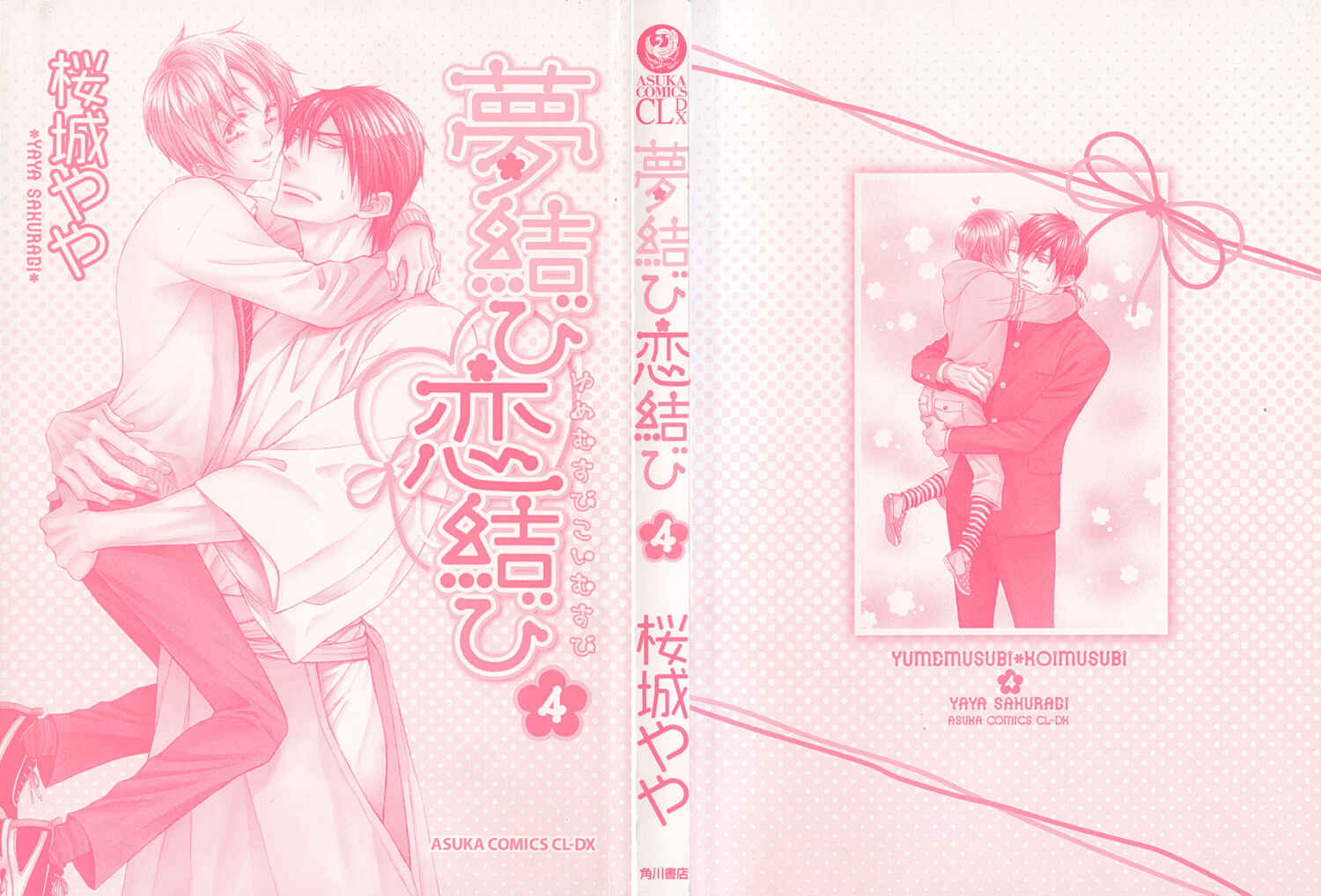 Page 4 Chapter 14 Yume Musubi, Koi Musubi