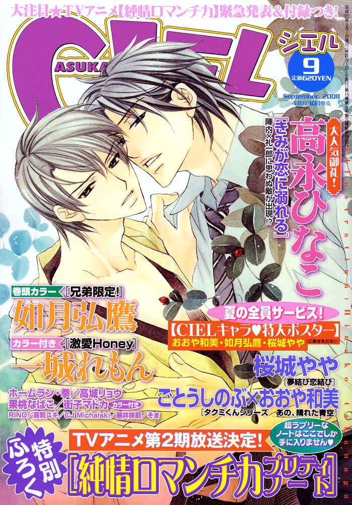 Page 3 Chapter 5 Yume Musubi, Koi Musubi