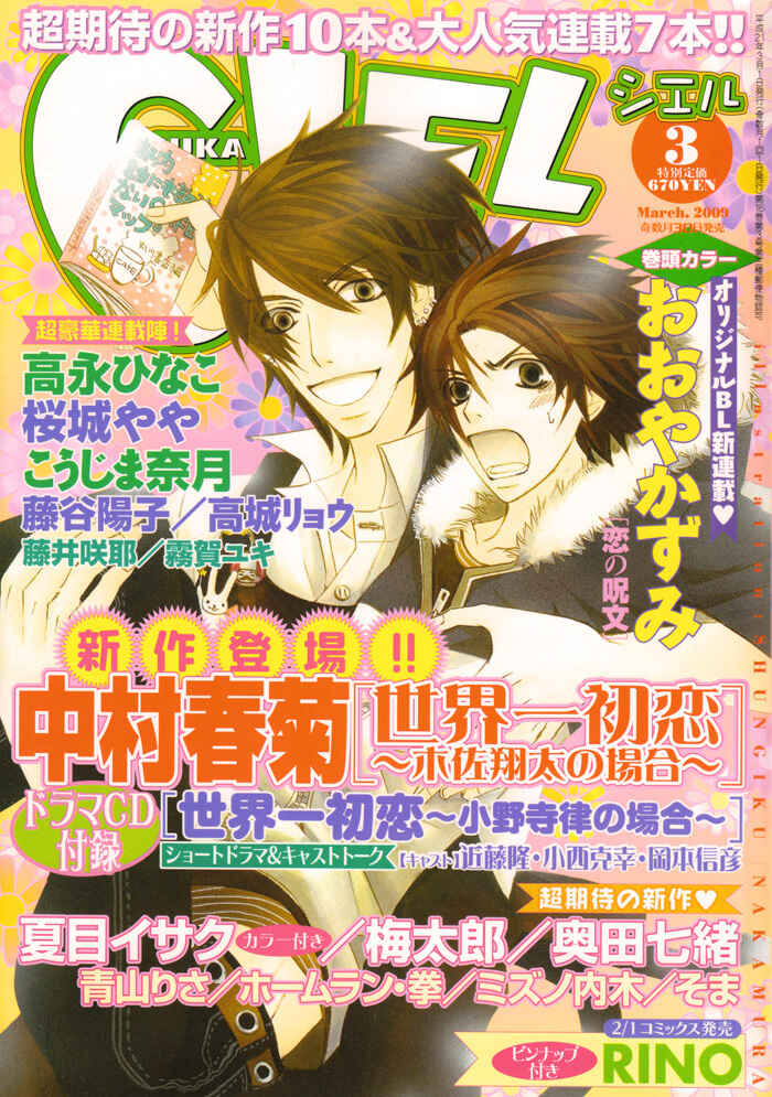 Page 2 Chapter 8 Yume Musubi, Koi Musubi