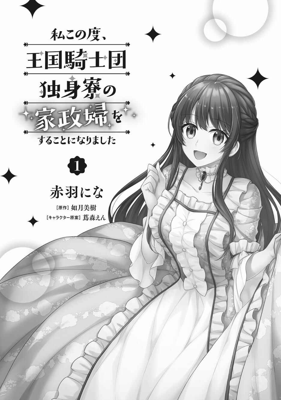 Page 2 Chapter 1 I Became the Housekeeper of the Bachelors Barracks of the Kingdoms Knights