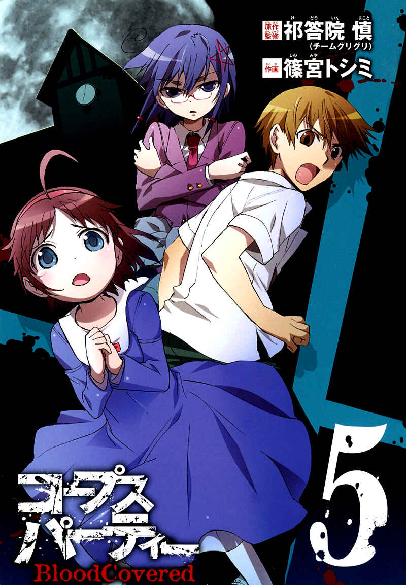 Page 4 Chapter 19 Corpse Party - Blood Covered