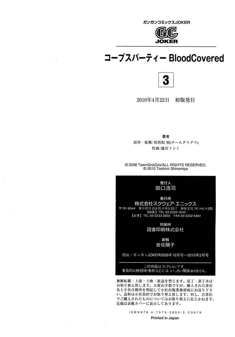 Page 41 Chapter 14 Corpse Party - Blood Covered