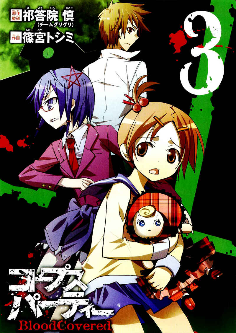 Page 5 Chapter 10 Corpse Party - Blood Covered