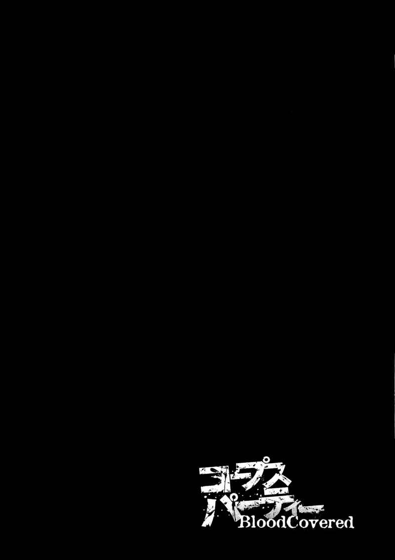 Page 7 Chapter 10 Corpse Party - Blood Covered