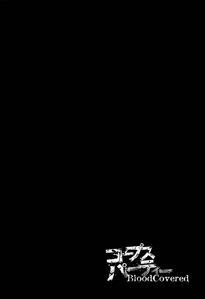 Page 30 Chapter 38 Corpse Party - Blood Covered