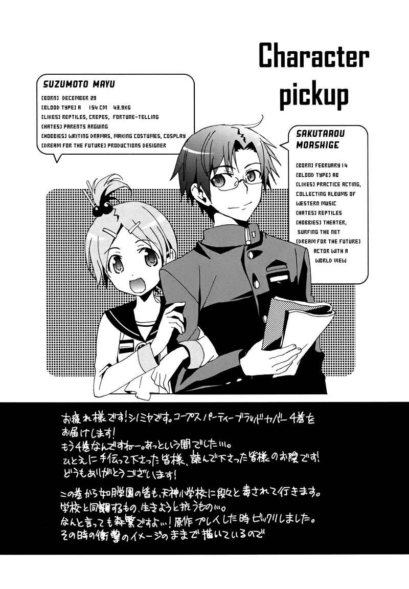 Page 62 Chapter 18 Corpse Party - Blood Covered