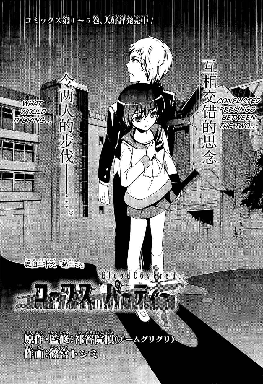 Page 5 Chapter 29 Corpse Party - Blood Covered
