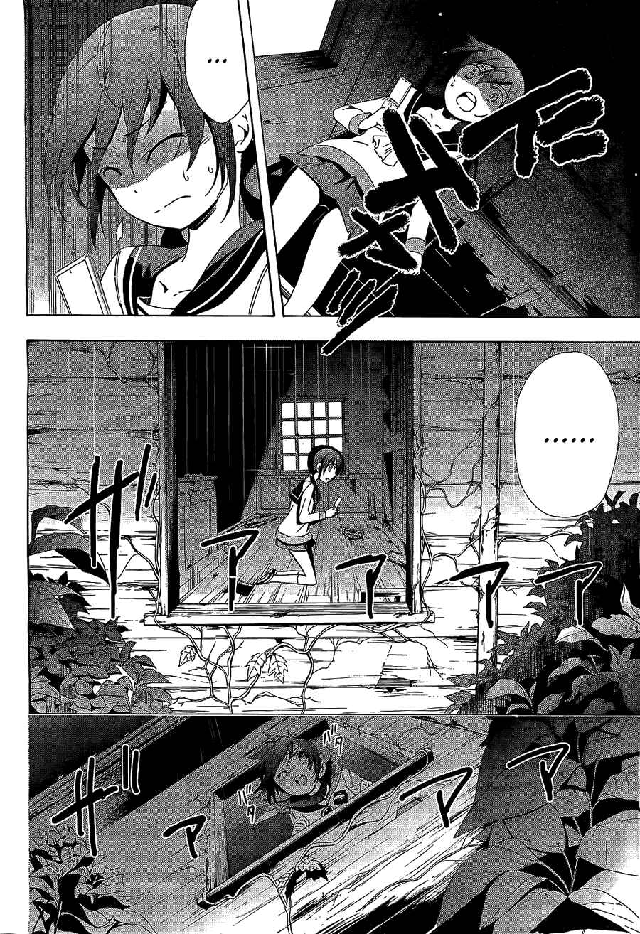 Page 9 Chapter 30 Corpse Party - Blood Covered