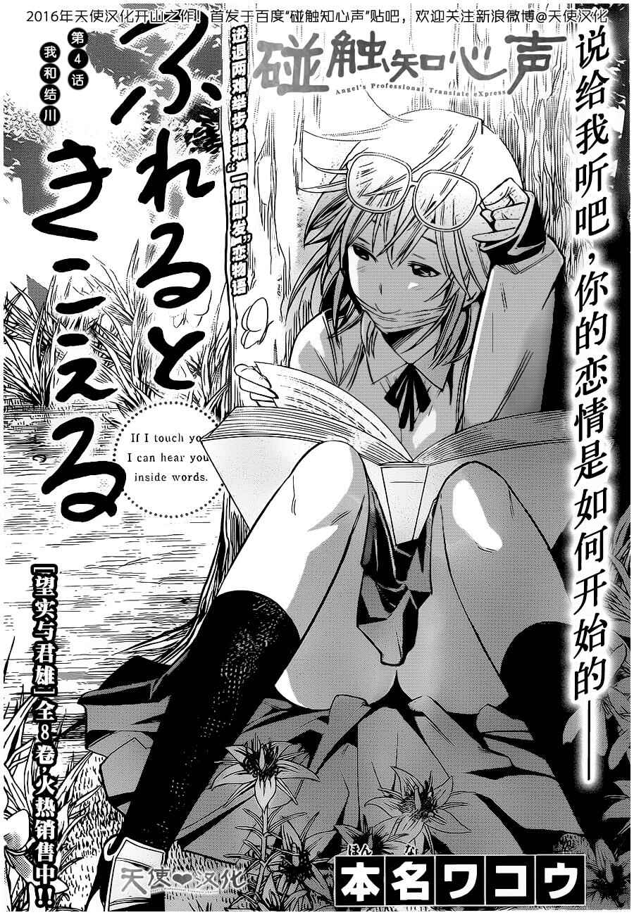 Page 2 Chapter 4 Fureru to Kikoeru