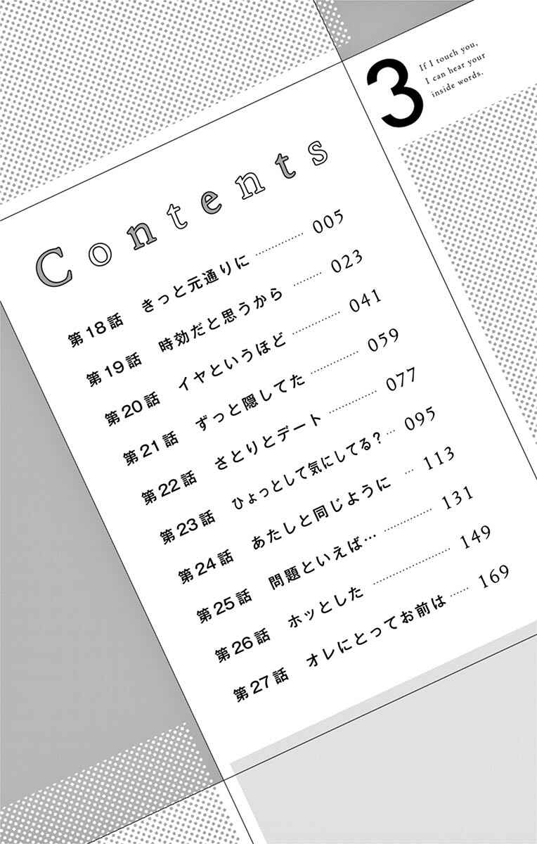 Page 5 Chapter 18 Fureru to Kikoeru