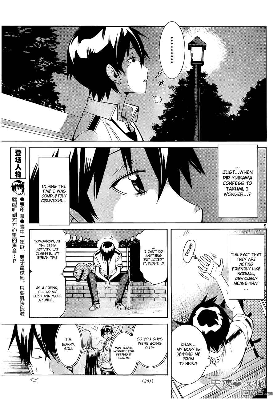 Page 11 Chapter 6 Fureru to Kikoeru