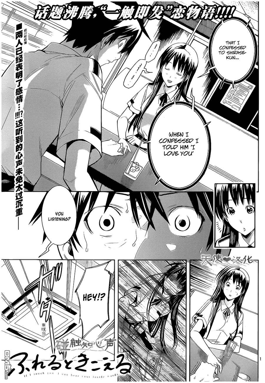 Page 3 Chapter 6 Fureru to Kikoeru