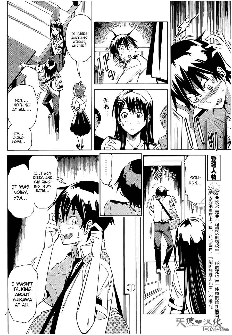 Page 8 Chapter 6 Fureru to Kikoeru