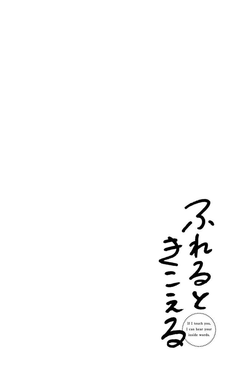 Page 6 Chapter 14 Fureru to Kikoeru