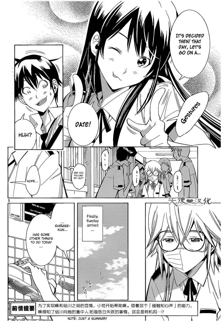 Page 7 Chapter 8 Fureru to Kikoeru