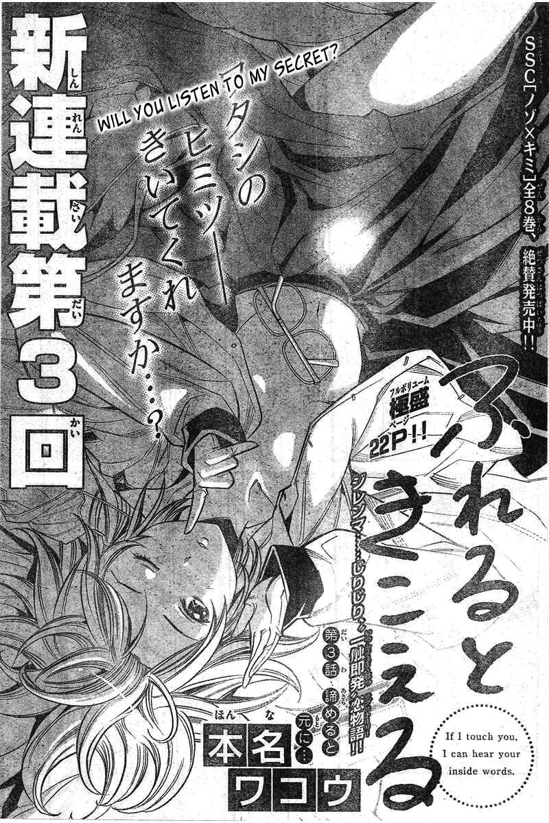 Page 2 Chapter 3 Fureru to Kikoeru