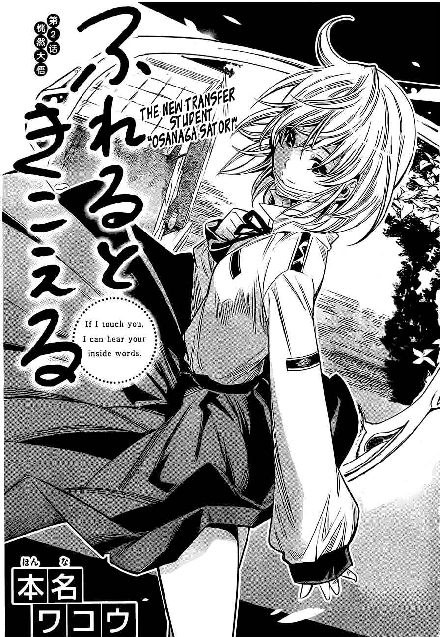 Page 3 Chapter 2 Fureru to Kikoeru
