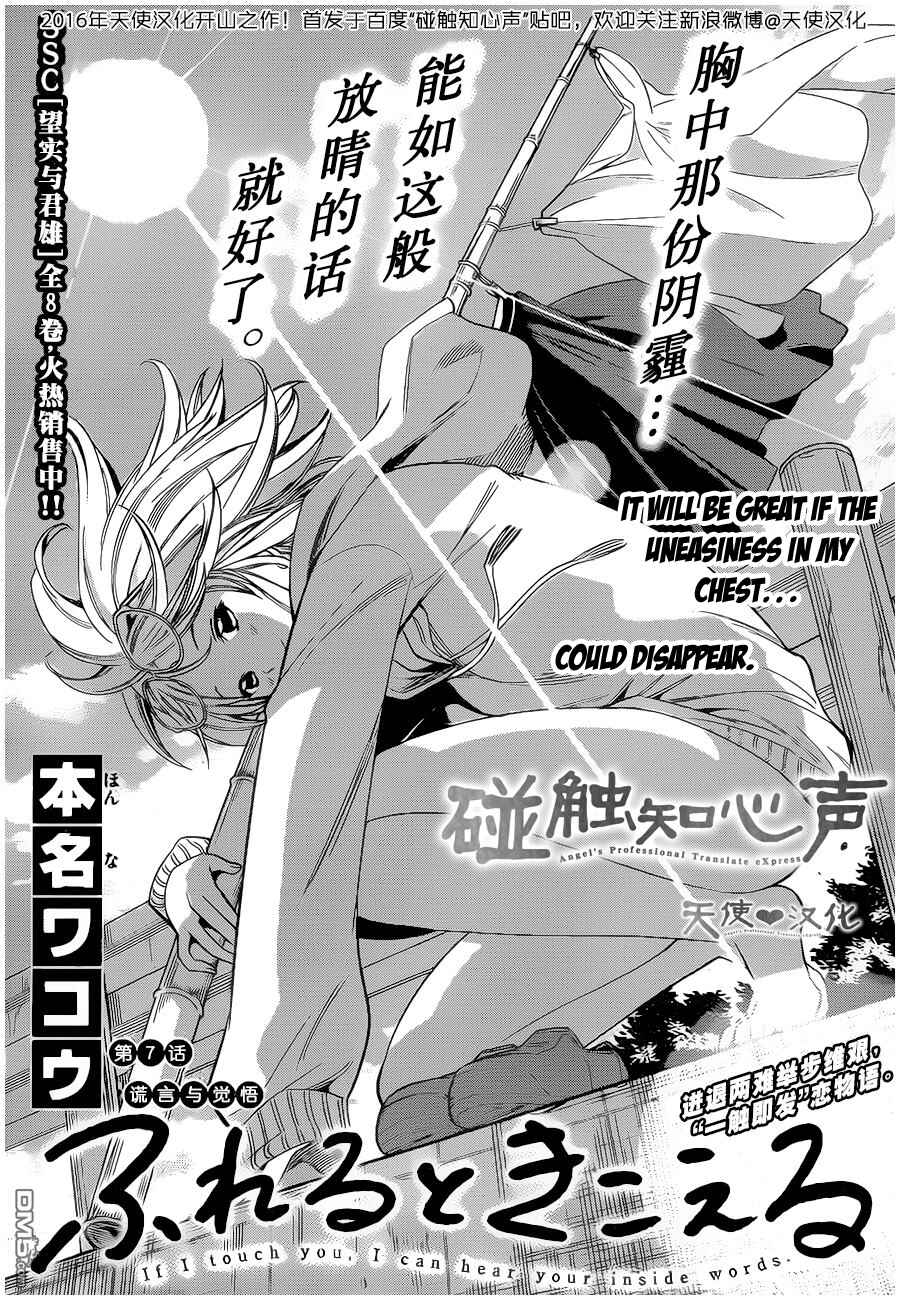 Page 4 Chapter 7 Fureru to Kikoeru