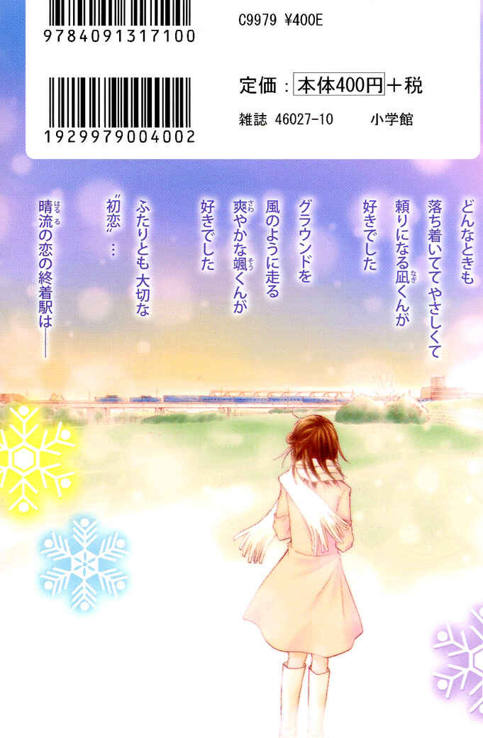 Page 3 Chapter 11 A Single Snowflake of Love Falls: Forecast of Changing Colors