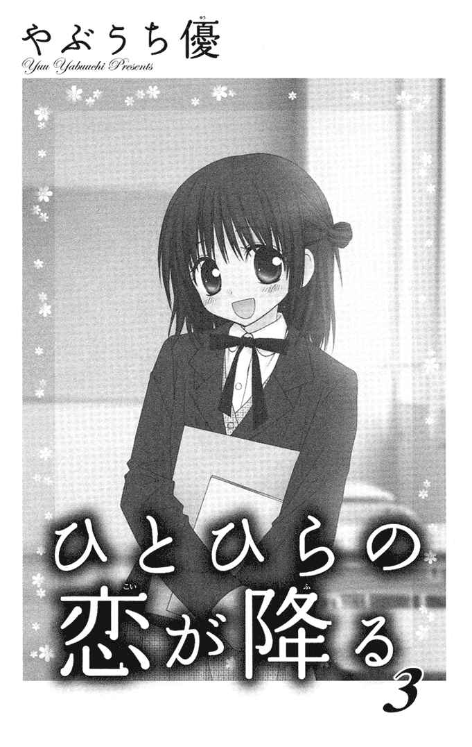 Page 6 Chapter 11 A Single Snowflake of Love Falls: Forecast of Changing Colors