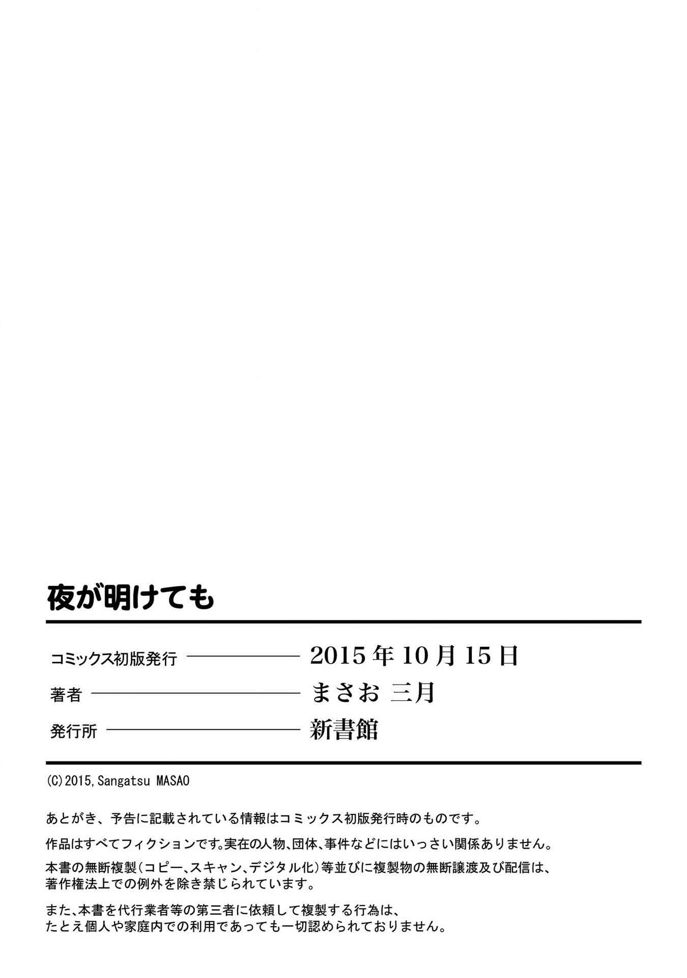 Page 13 Chapter 5.5 Yoru ga Aketemo