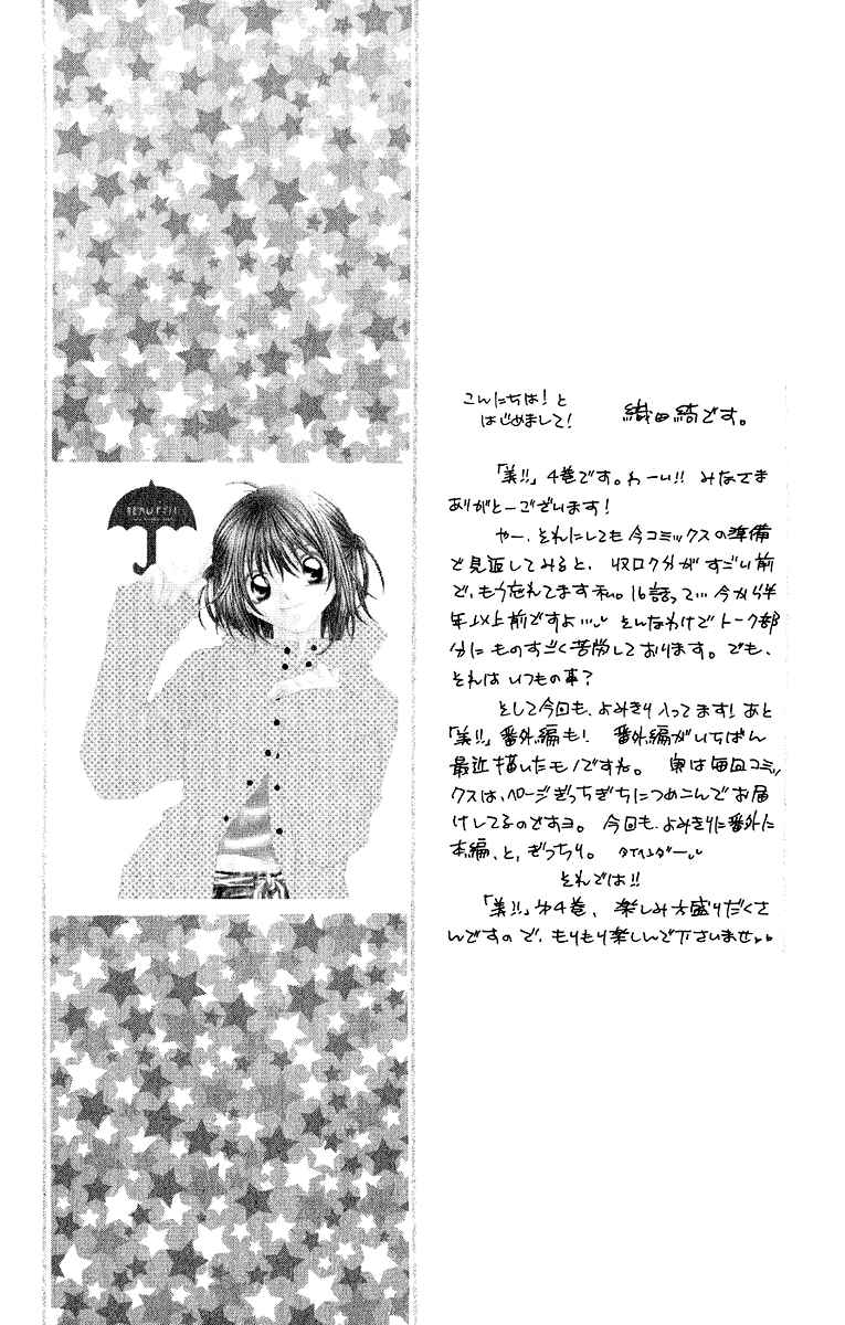 Page 3 Chapter 17 Beauty!!