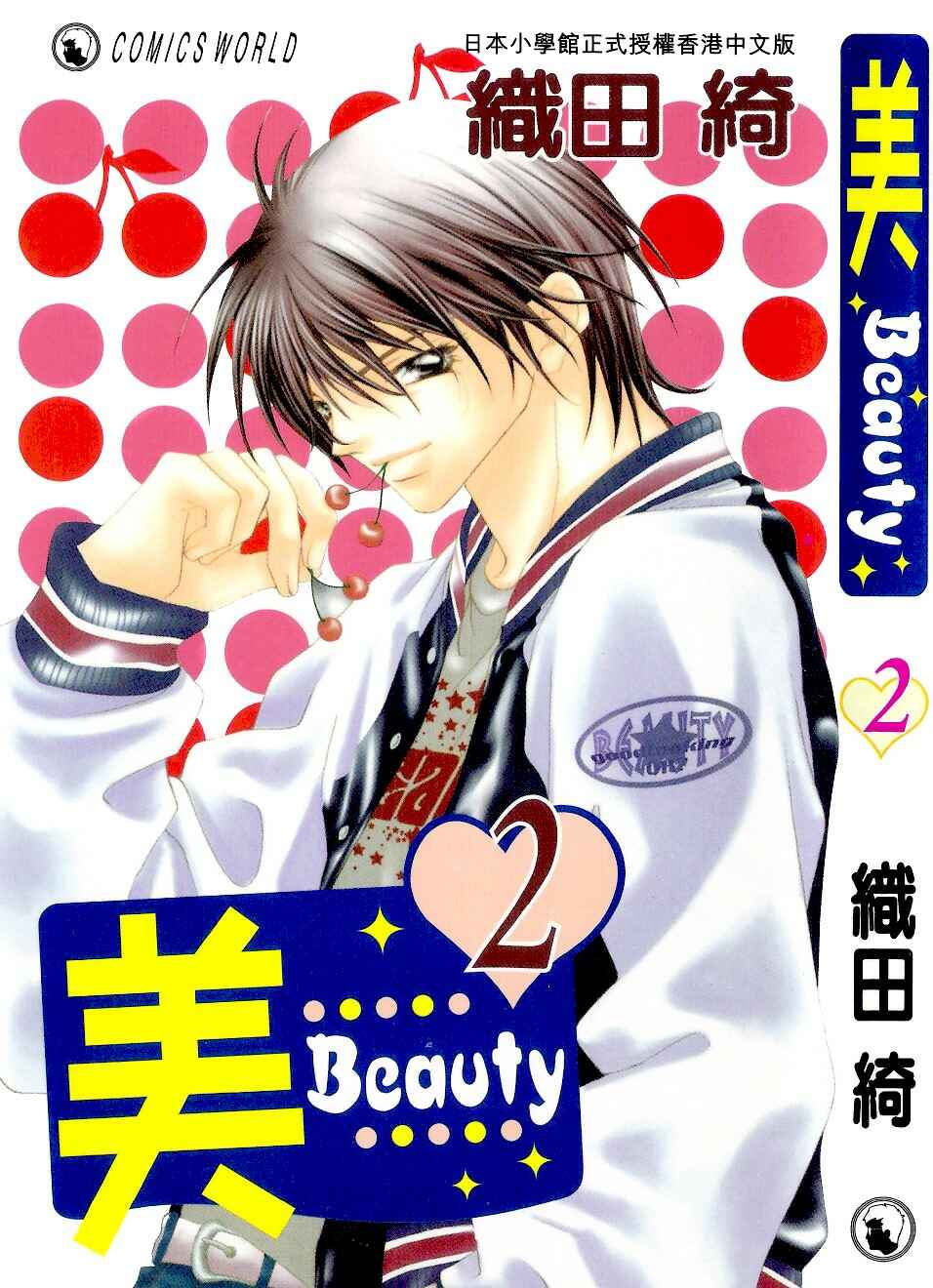 Page 1 Chapter 6 Beauty!!