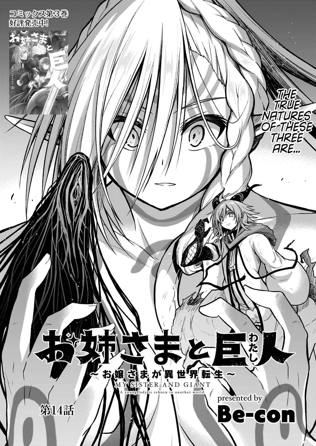 Page 1 Chapter 14 Sister and Giant: A Young Lady Is Reborn in Another World
