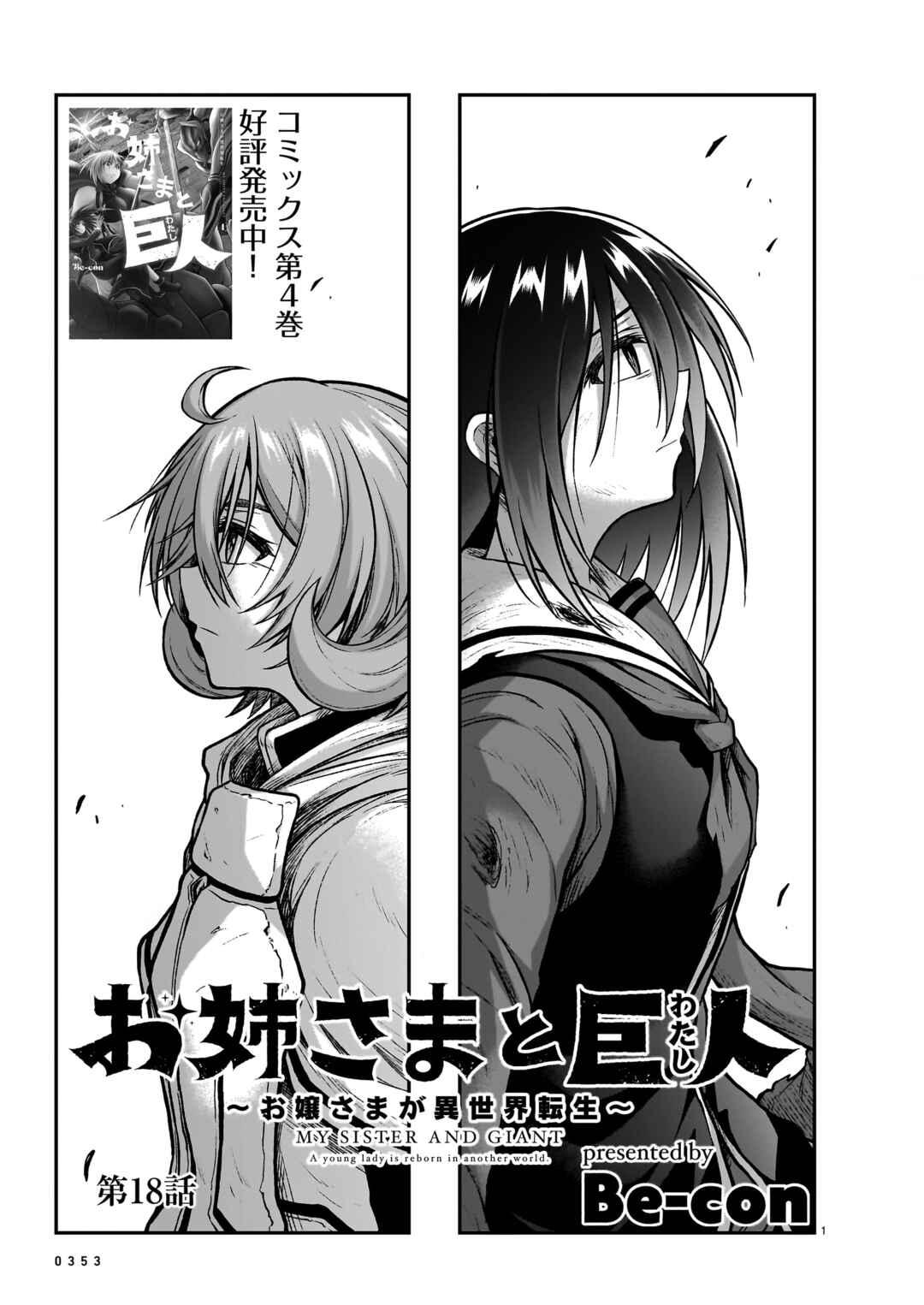 Page 2 Chapter 18 Sister and Giant: A Young Lady Is Reborn in Another World