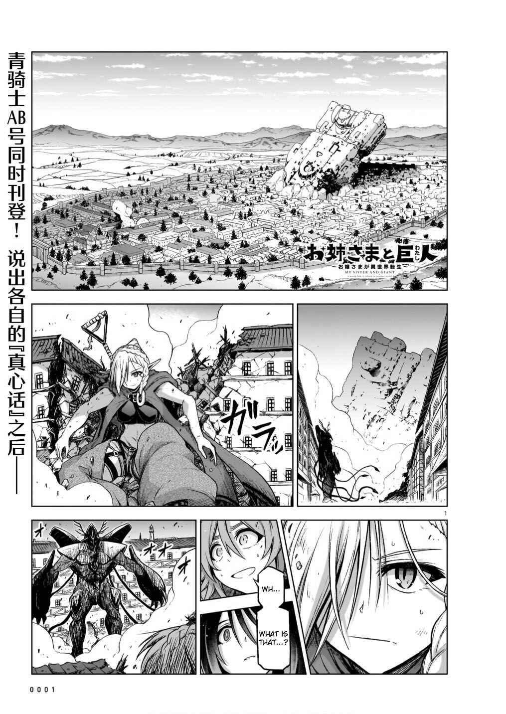 Page 1 Chapter 9 Sister and Giant: A Young Lady Is Reborn in Another World
