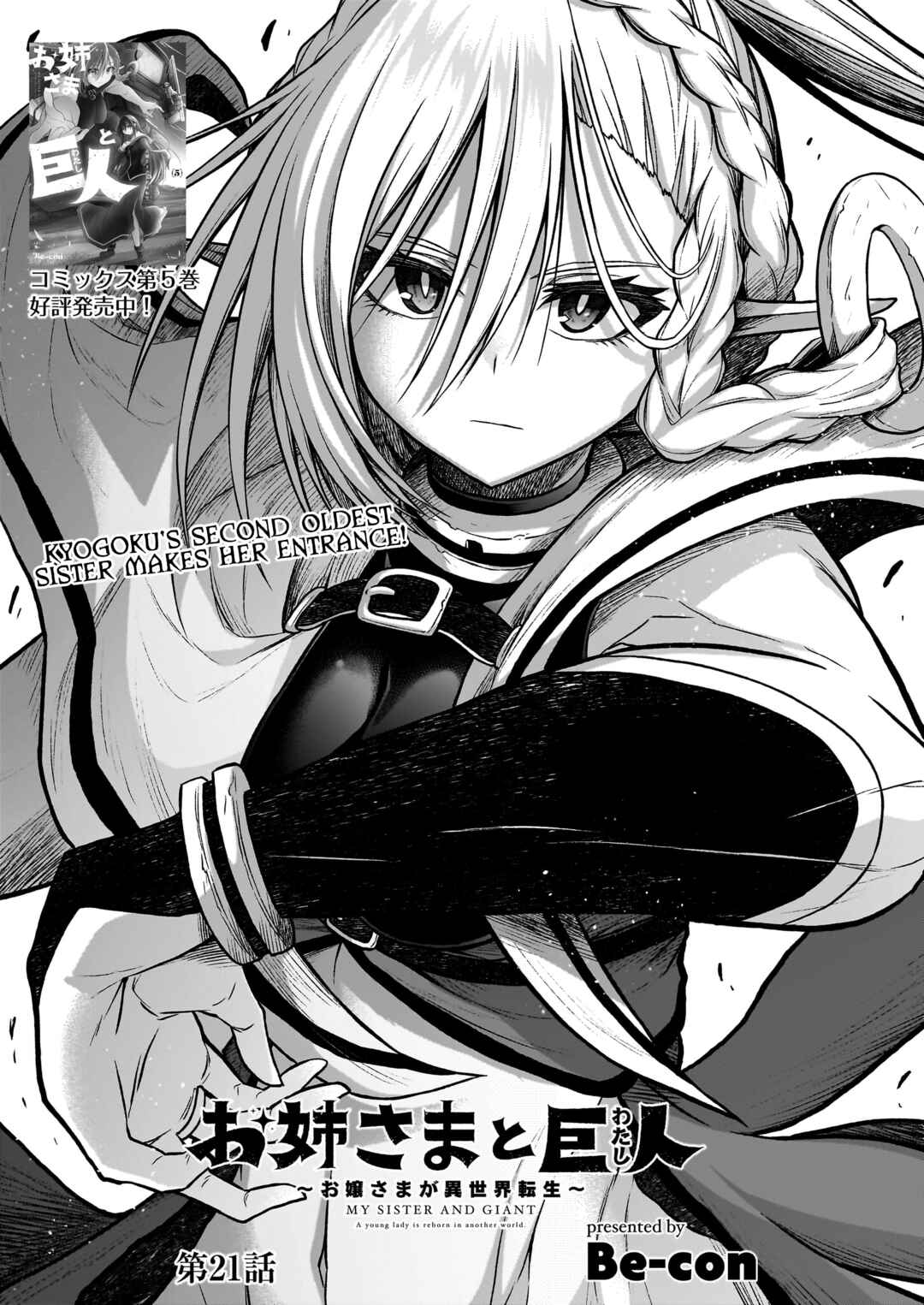 Page 2 Chapter 21 Sister and Giant: A Young Lady Is Reborn in Another World