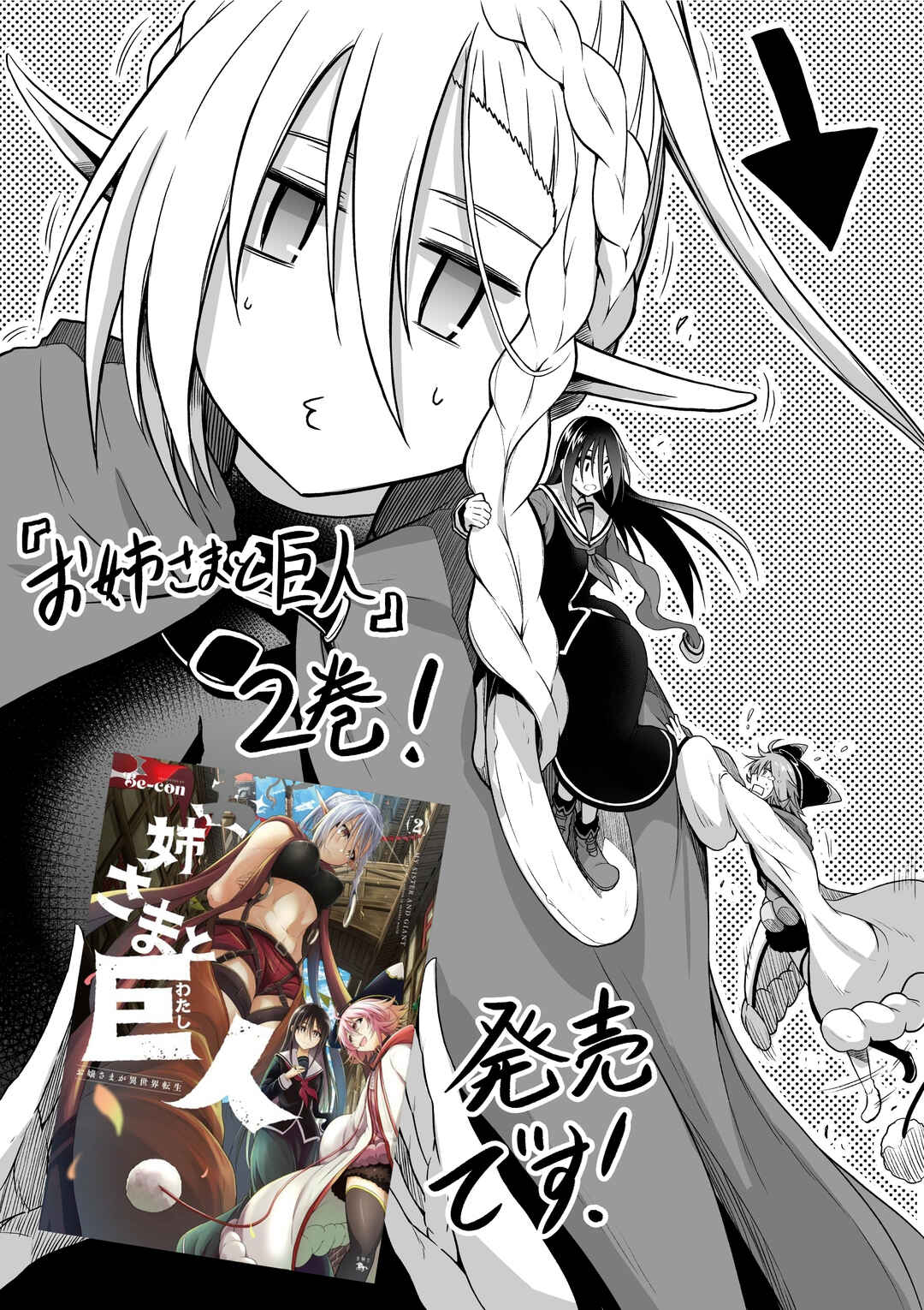 Page 39 Chapter 13 Sister and Giant: A Young Lady Is Reborn in Another World