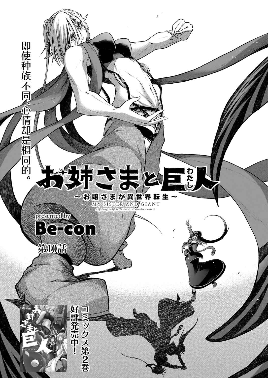 Page 1 Chapter 10 Sister and Giant: A Young Lady Is Reborn in Another World