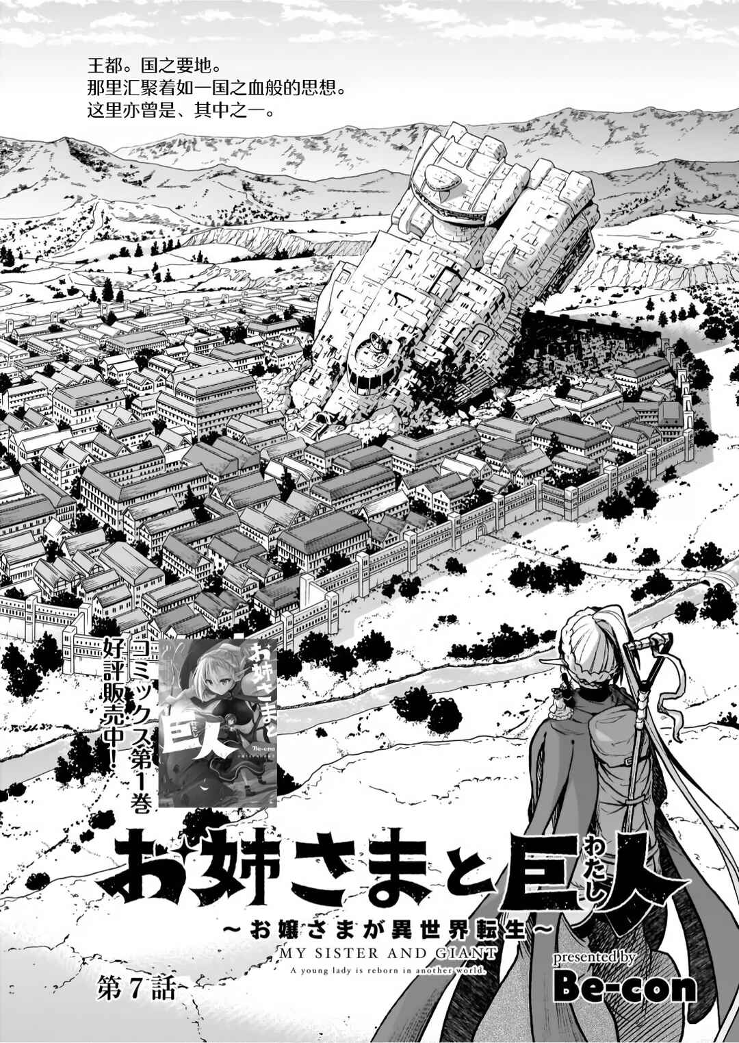 Page 2 Chapter 7 Sister and Giant: A Young Lady Is Reborn in Another World