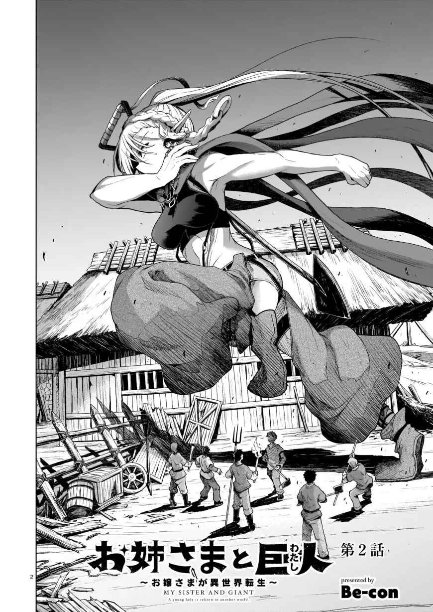 Page 2 Chapter 2 Sister and Giant: A Young Lady Is Reborn in Another World