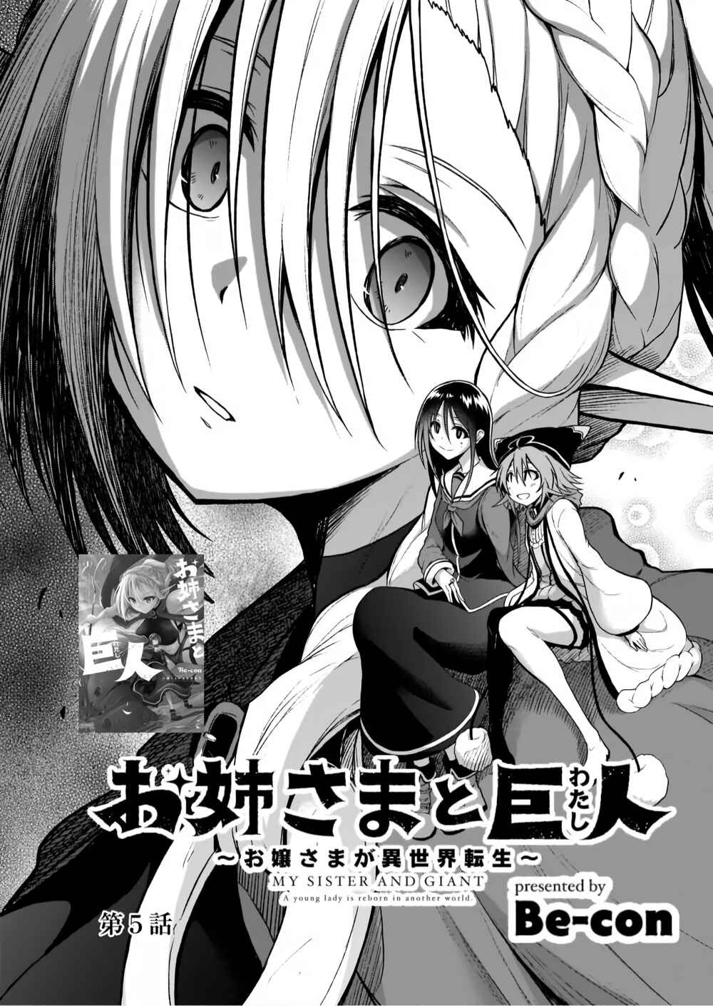 Page 2 Chapter 5 Sister and Giant: A Young Lady Is Reborn in Another World