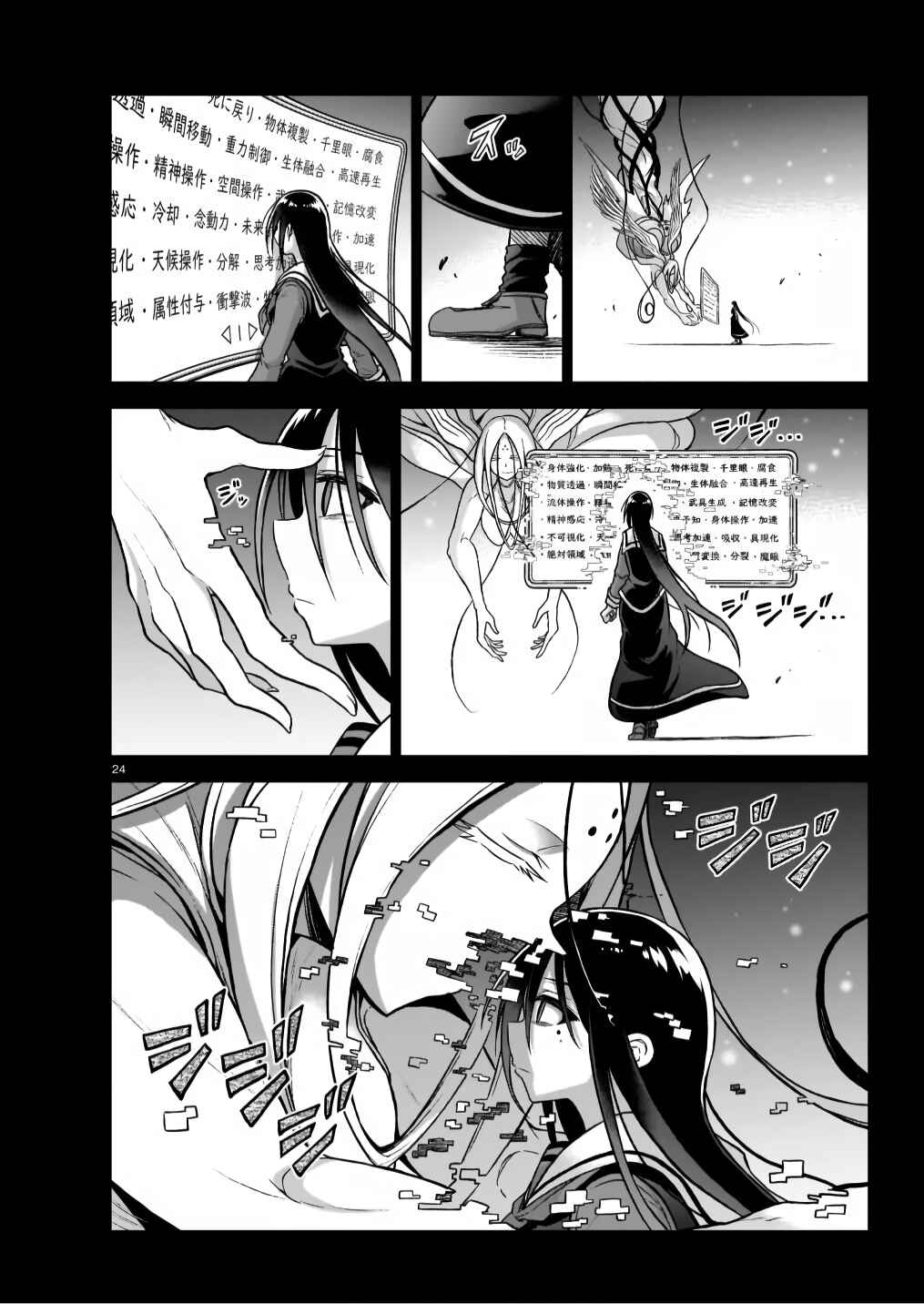 Page 24 Chapter 6 Sister and Giant: A Young Lady Is Reborn in Another World