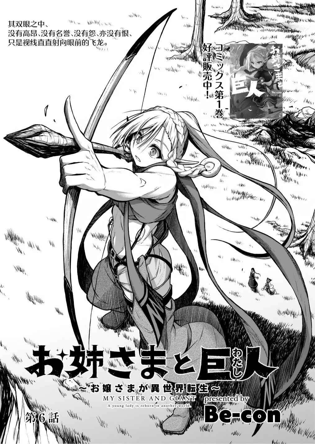 Page 3 Chapter 6 Sister and Giant: A Young Lady Is Reborn in Another World