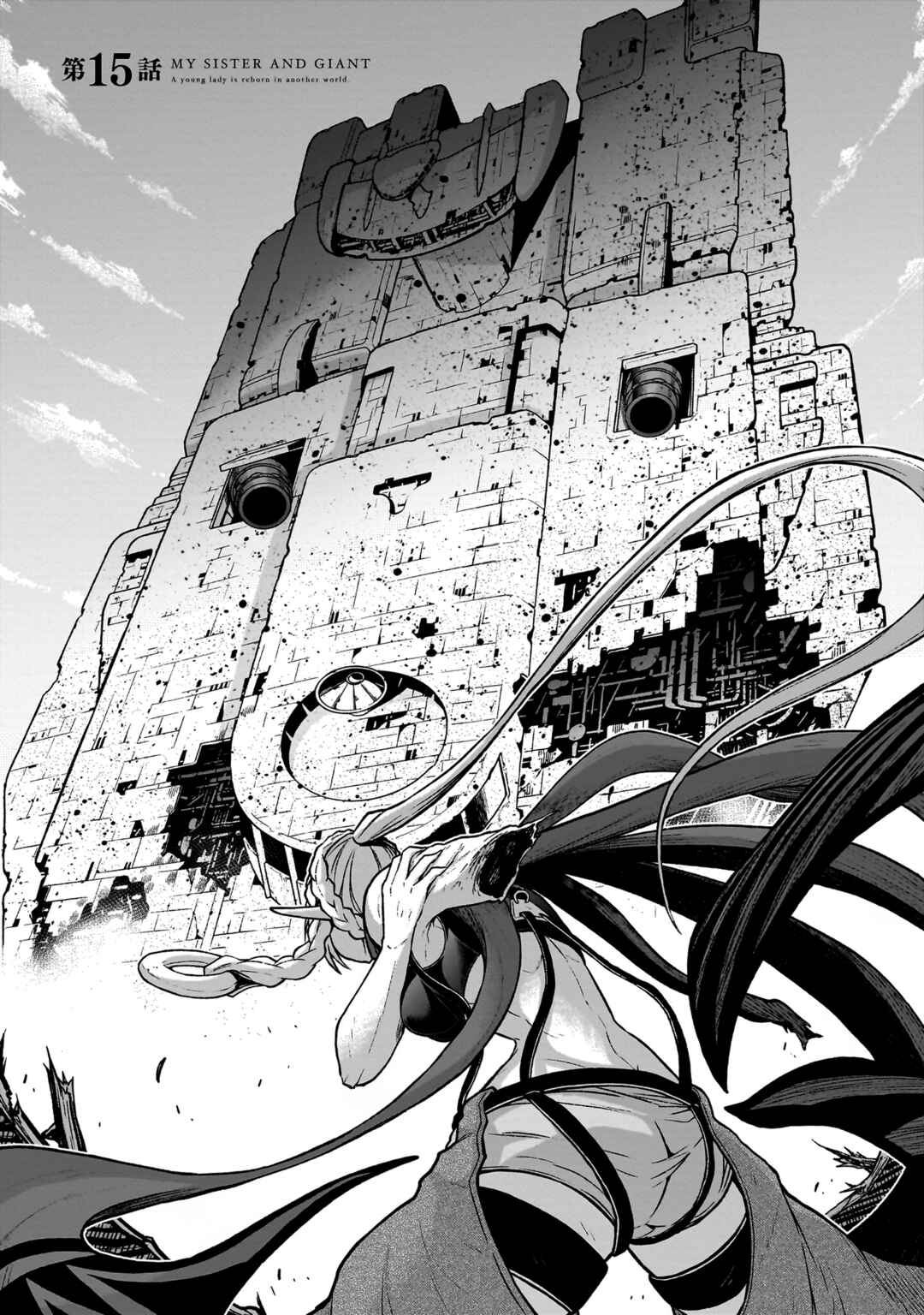 Page 3 Chapter 15 Sister and Giant: A Young Lady Is Reborn in Another World