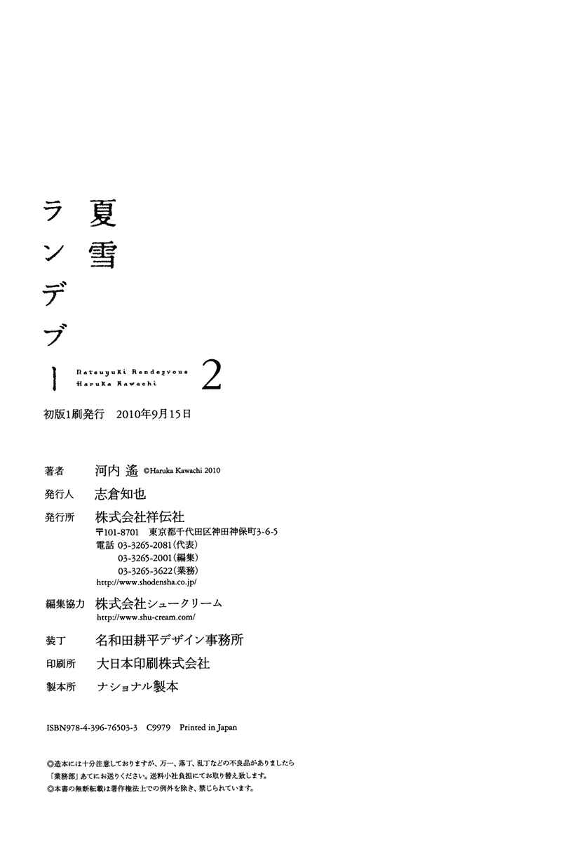 Page 39 Chapter 11 Natsuyuki Rendezvous