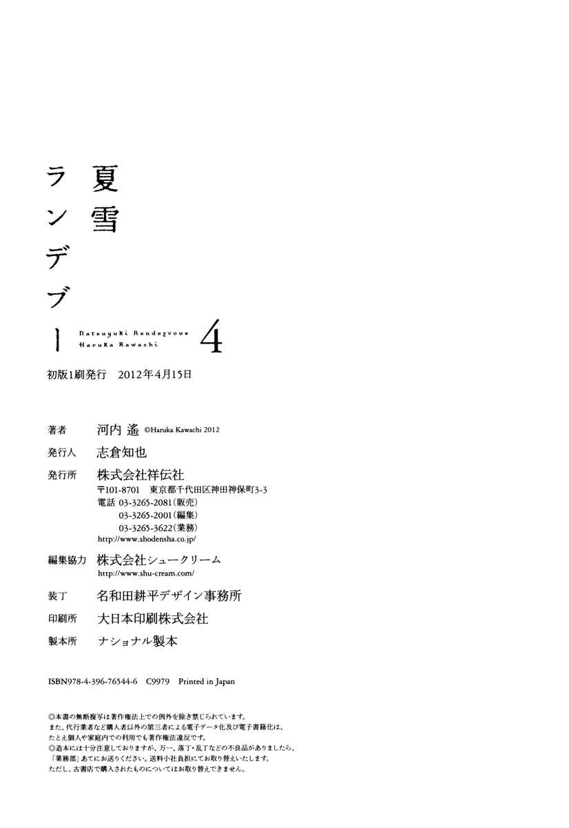 Page 58 Chapter 23 Natsuyuki Rendezvous