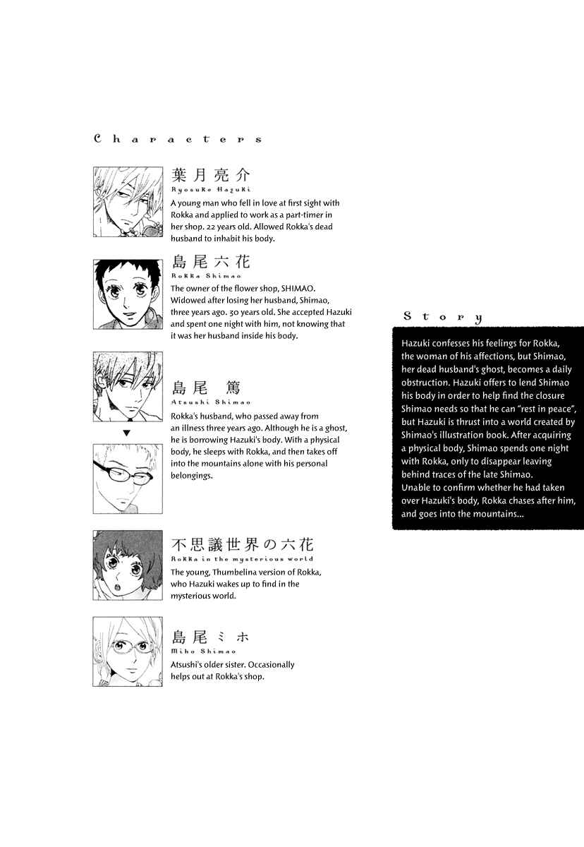 Page 6 Chapter 18 Natsuyuki Rendezvous