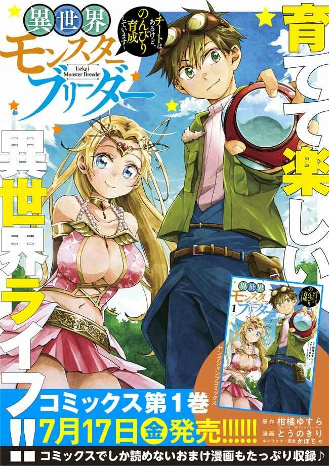 Page 13 Chapter 18 Isekai Monster Breeder
